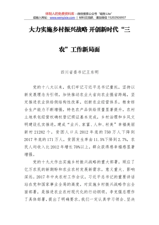 王东明：大力实施乡村振兴战略 开创新时代“三农”工作新局面