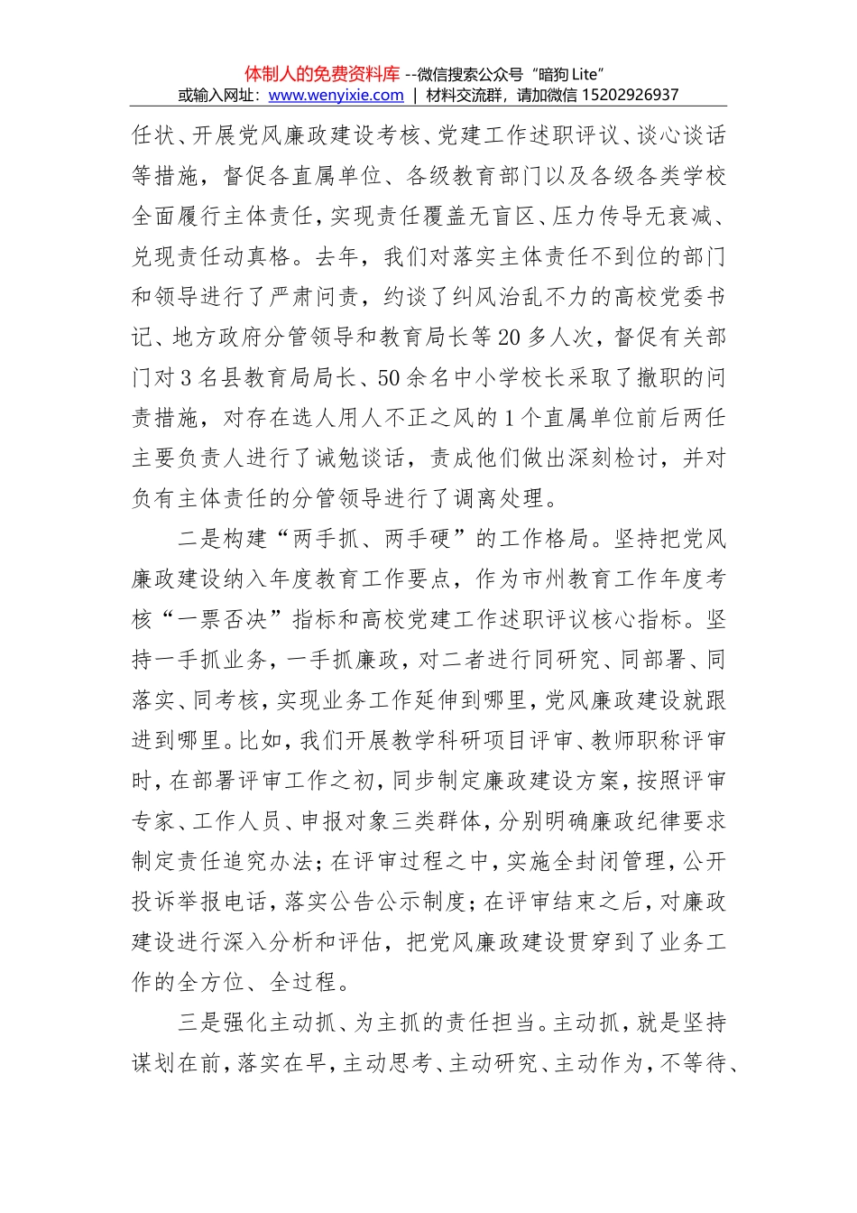 王柯敏：强化责任担当   落实主体责任_第2页