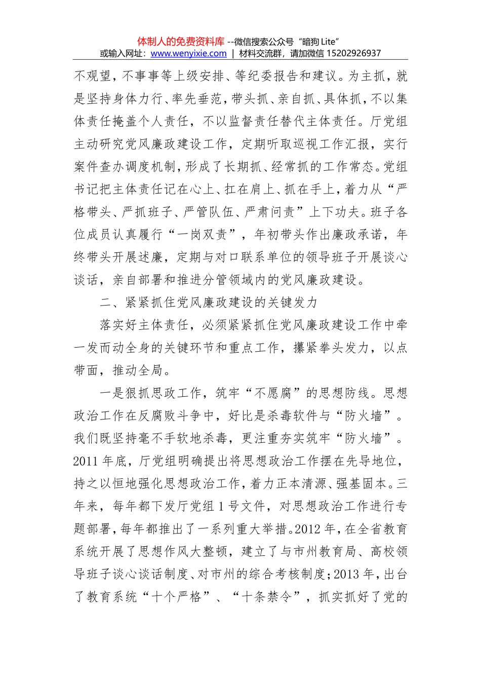 王柯敏：强化责任担当   落实主体责任_第3页