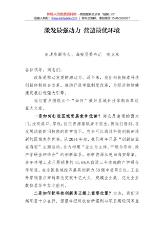 王荣：激发最强动力  营造最优环境