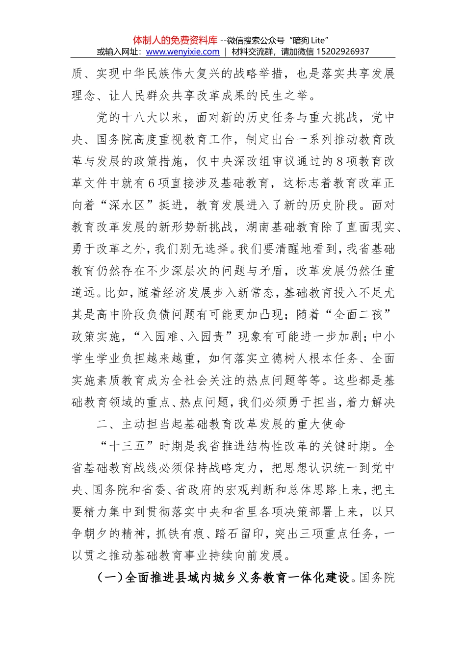 向力力：坚定信念  深化改革 努力办好人民满意的基础教育_第3页