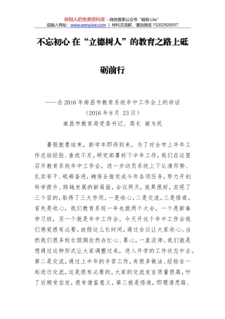 谢为民：不忘初心 在“立德树人”的教育之路上砥砺前行