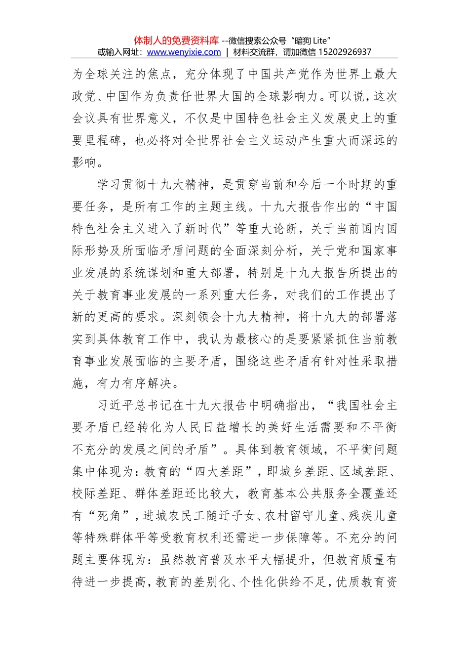 禹辉：努力做“三严三实”的忠实践行者_第2页