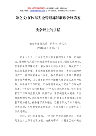 朱之文：把法治教育融入国民教育全过程