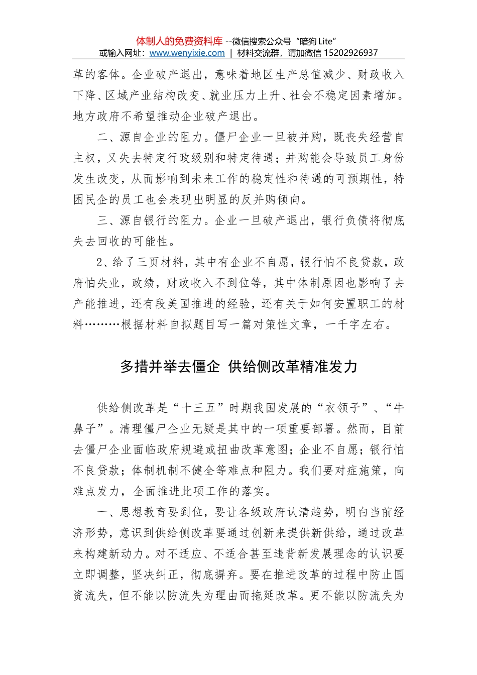 2016年9月10日山东省东营市直机关遴选笔试真题及答案解析_第3页