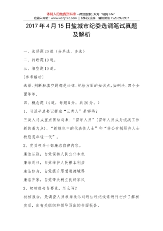 2017年4月15日盐城市纪委选调笔试真题及答案解析