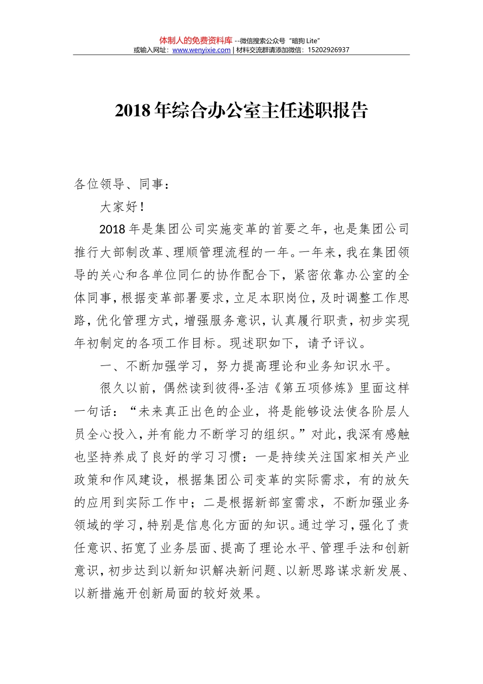 2018年综合办公室主任述职报告_第1页