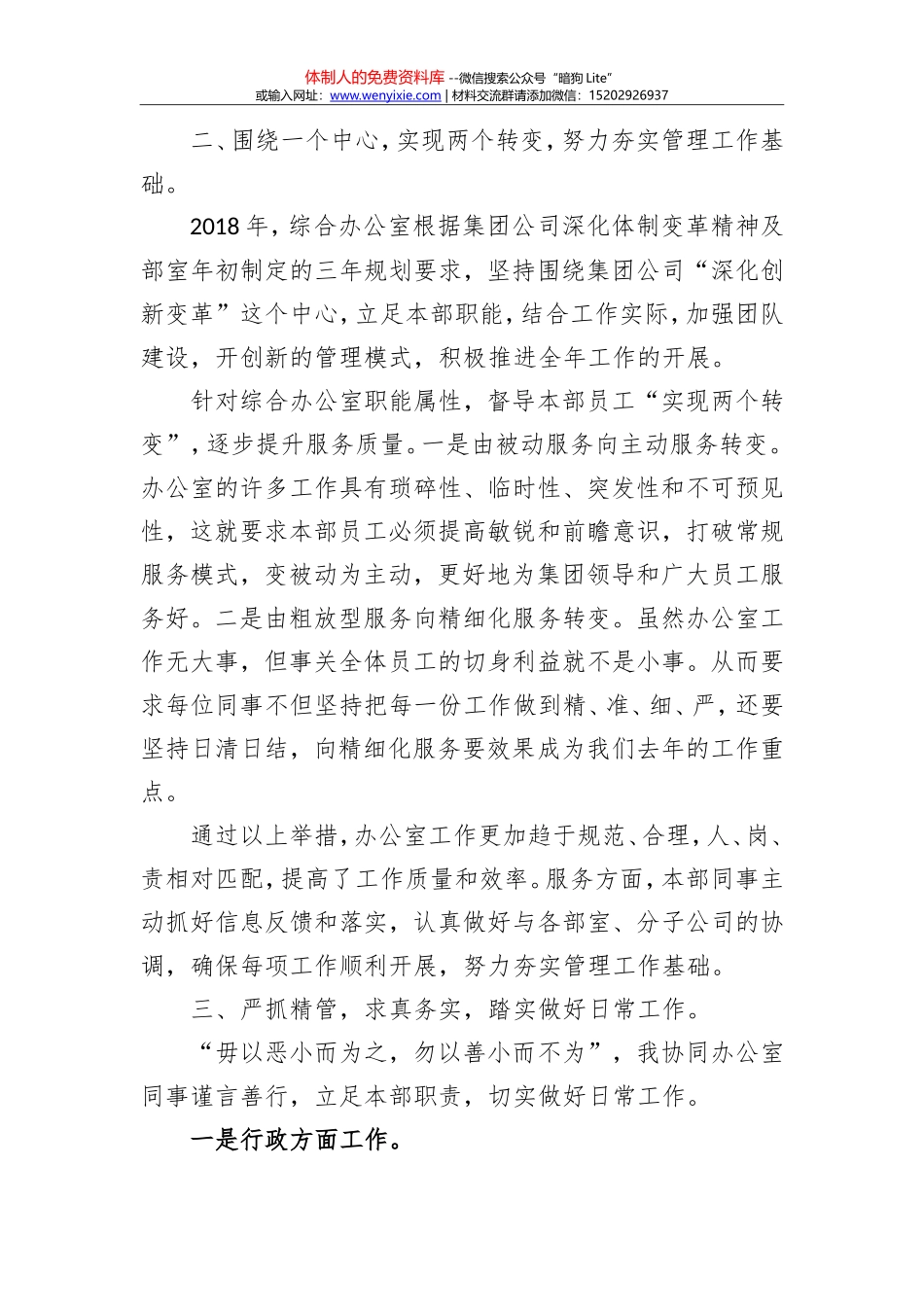 2018年综合办公室主任述职报告_第2页