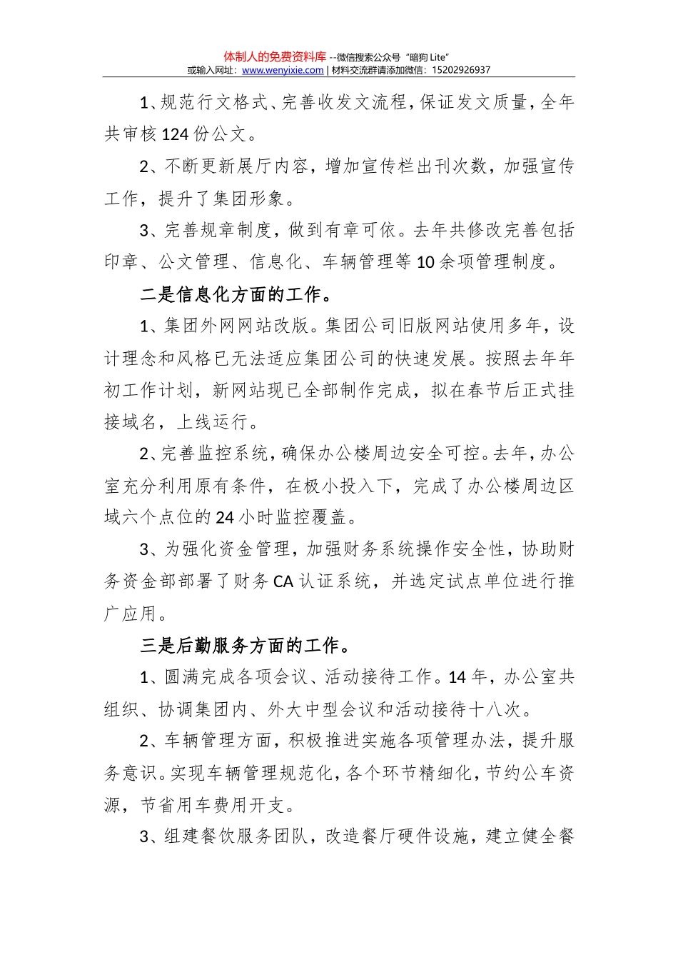 2018年综合办公室主任述职报告_第3页