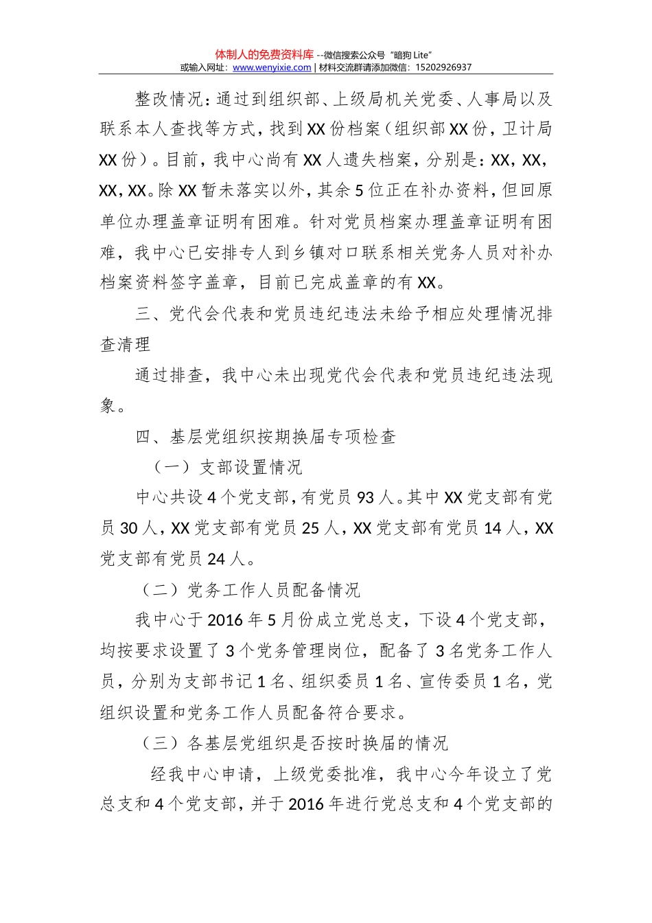 XX单位党建排查工作总结汇报_第2页