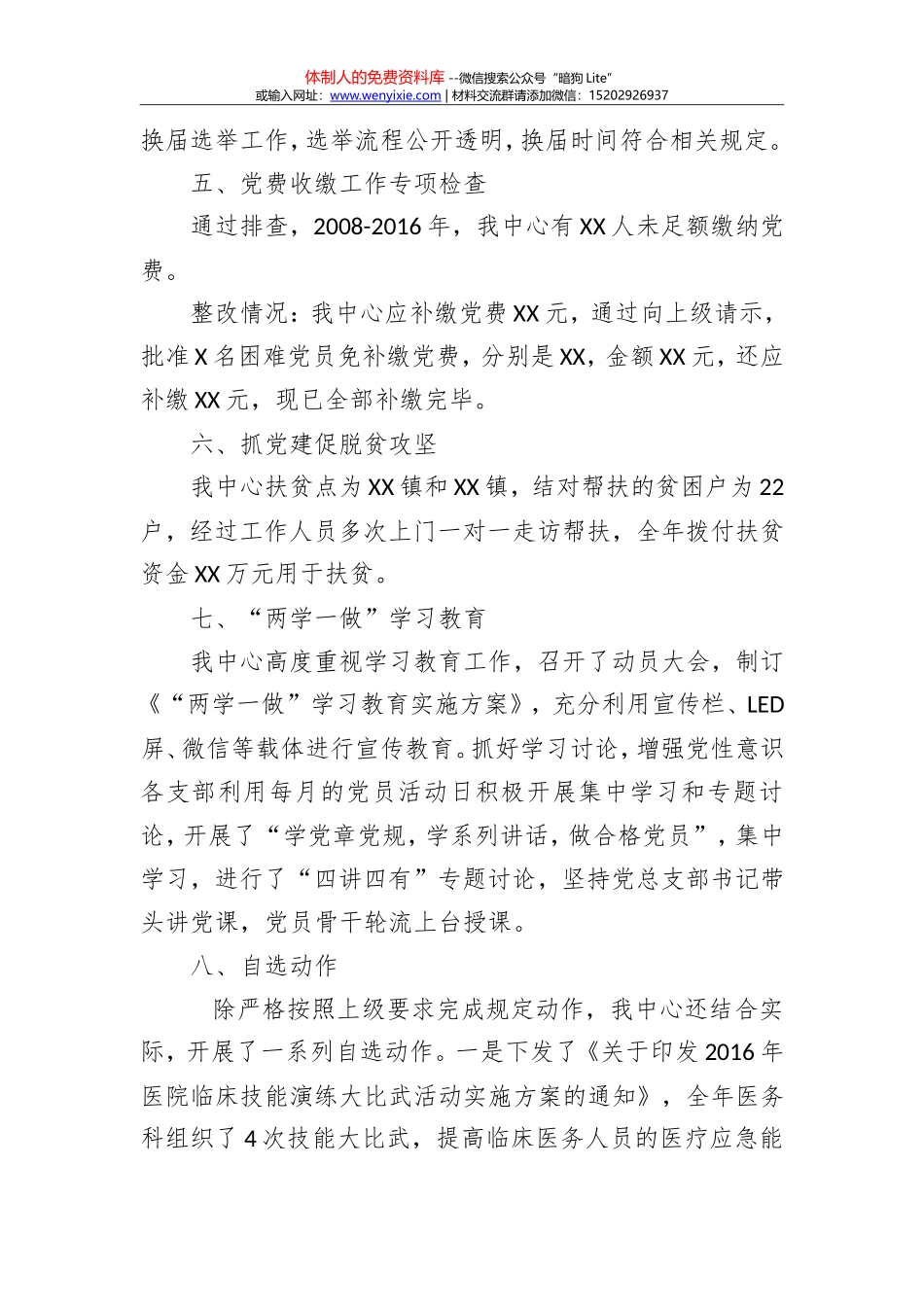 XX单位党建排查工作总结汇报_第3页
