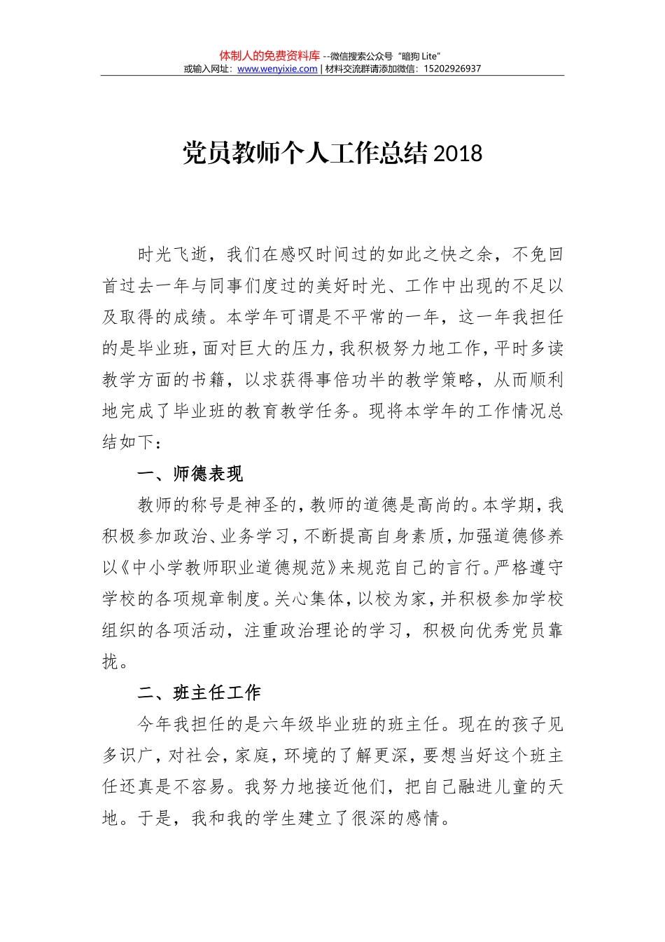 党员教师个人工作总结2018_第1页