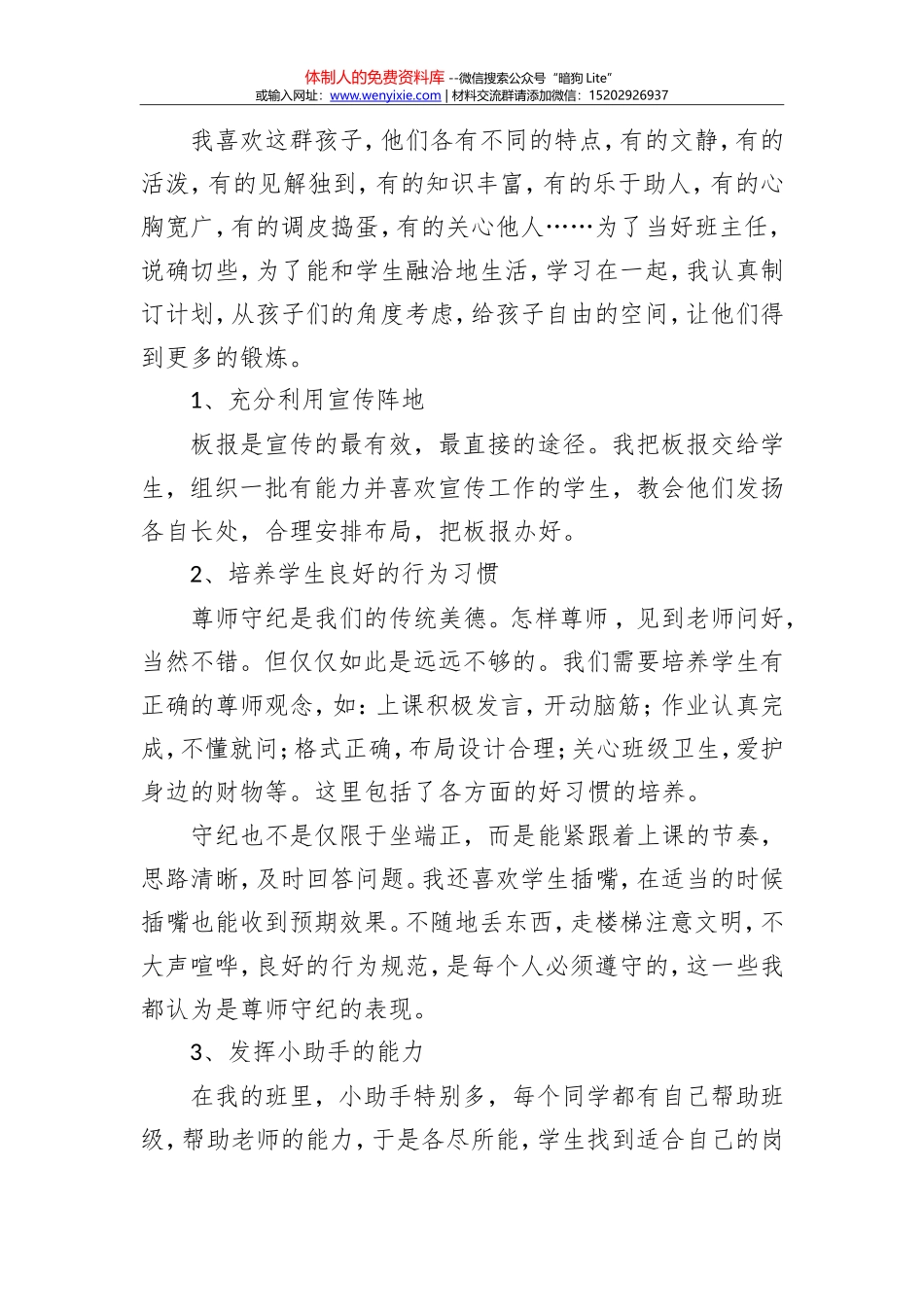 党员教师个人工作总结2018_第2页