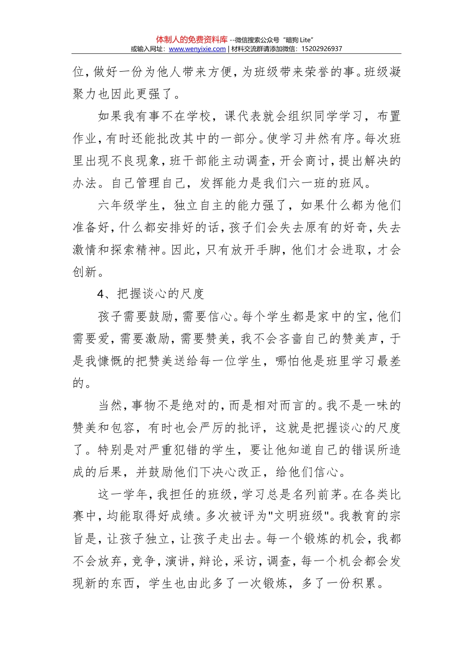 党员教师个人工作总结2018_第3页