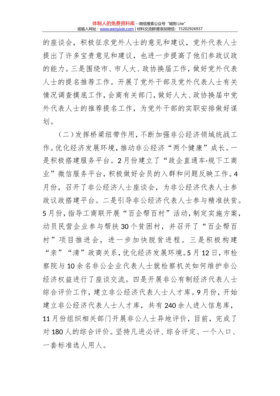 委统战部XX年工作总结及XX年工作计划_第2页