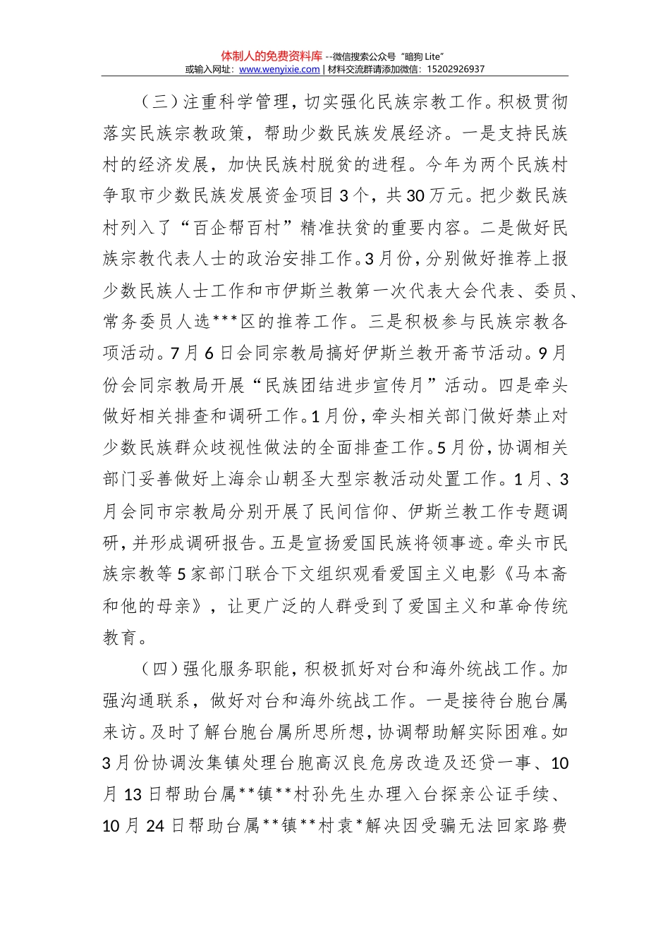 委统战部XX年工作总结及XX年工作计划_第3页