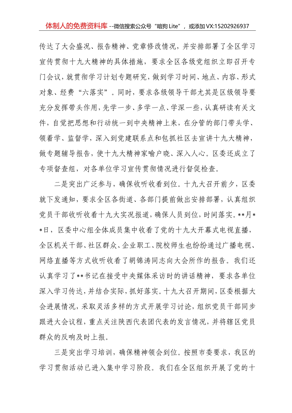 （6篇）学习贯彻党的十九大精神的情况汇报_第2页
