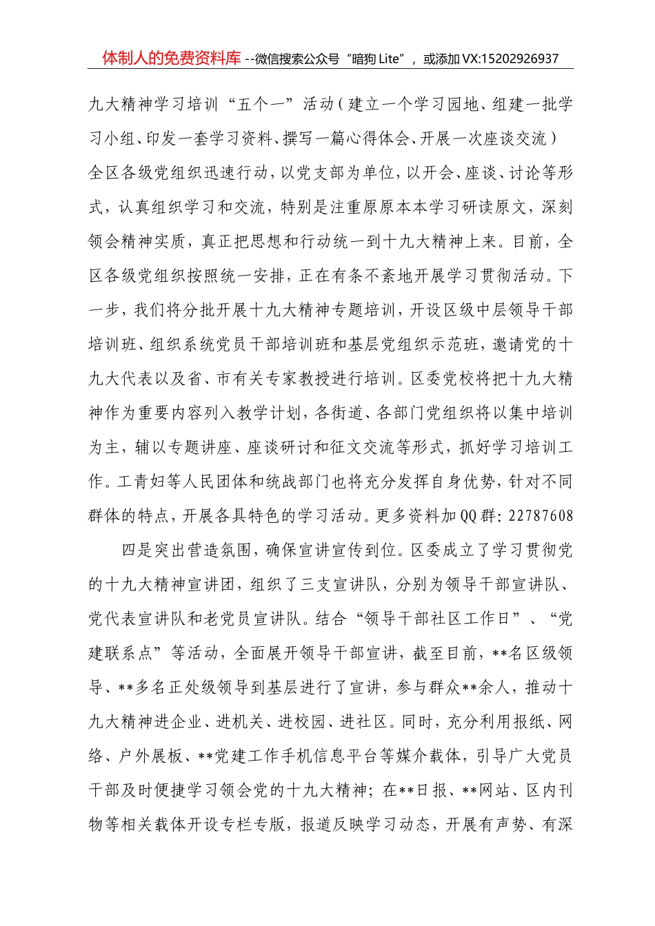 （6篇）学习贯彻党的十九大精神的情况汇报_第3页