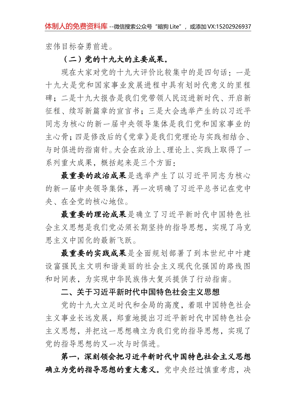 【部署讲话】陈敏尔同志在重庆市学习贯彻党的十九大精神中央宣讲团报告会上的报告_第3页
