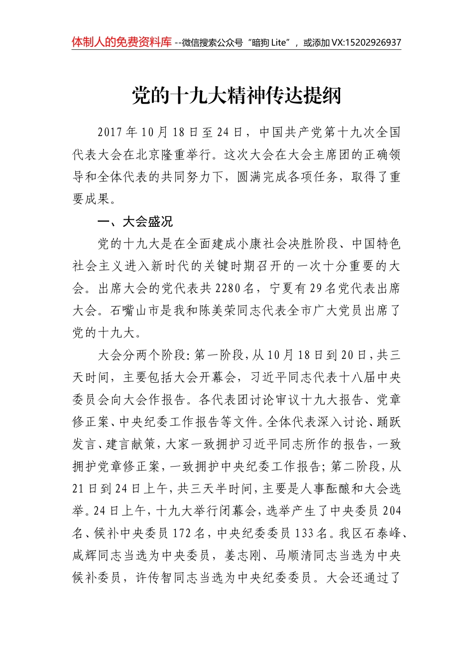 【部署讲话】在县政府党组中心组学习会议上的发言_第1页