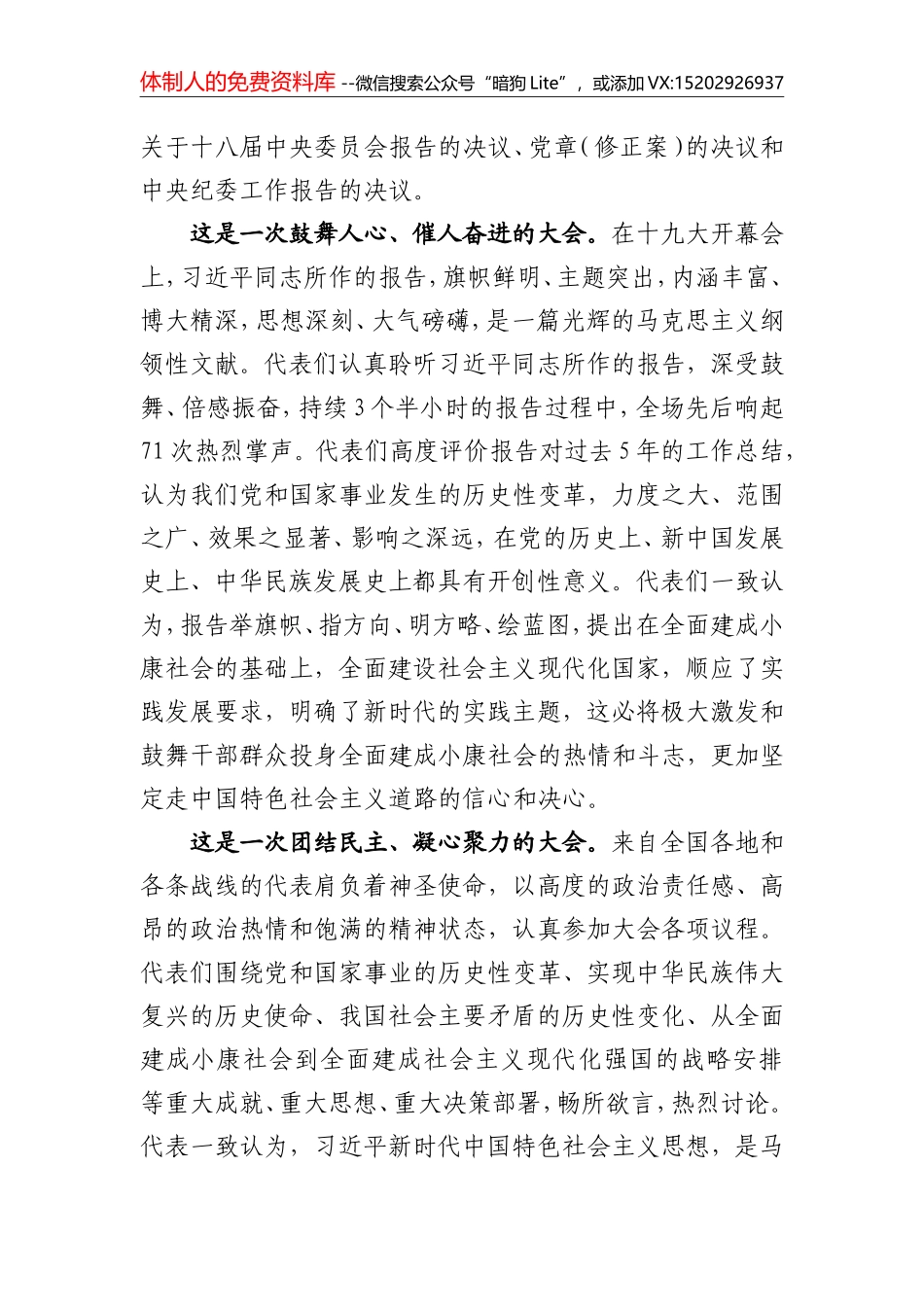 【部署讲话】在县政府党组中心组学习会议上的发言_第2页