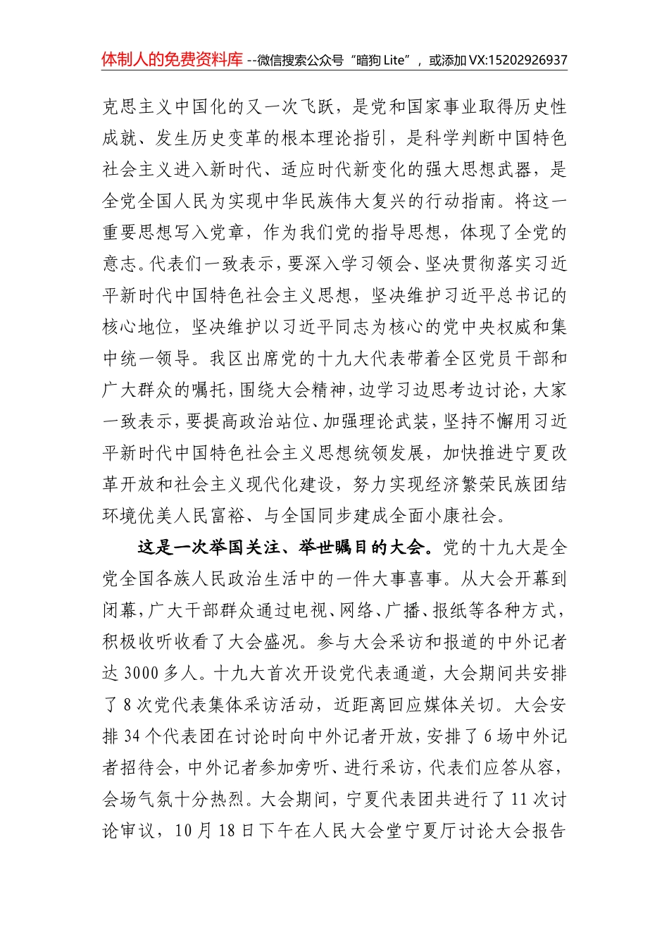 【部署讲话】在县政府党组中心组学习会议上的发言_第3页