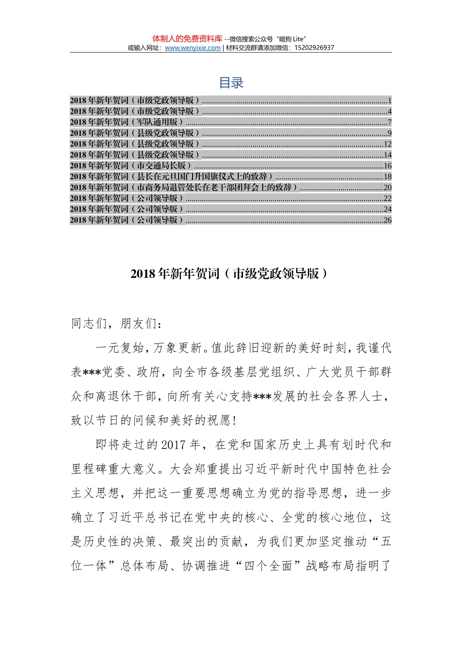 （12篇）新年贺词汇编_第1页