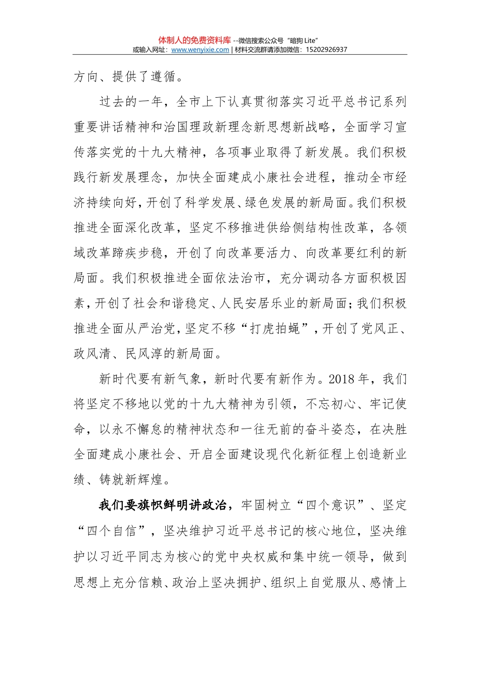 （12篇）新年贺词汇编_第2页