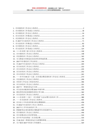 （56万字）54篇经济工作讲话稿汇编
