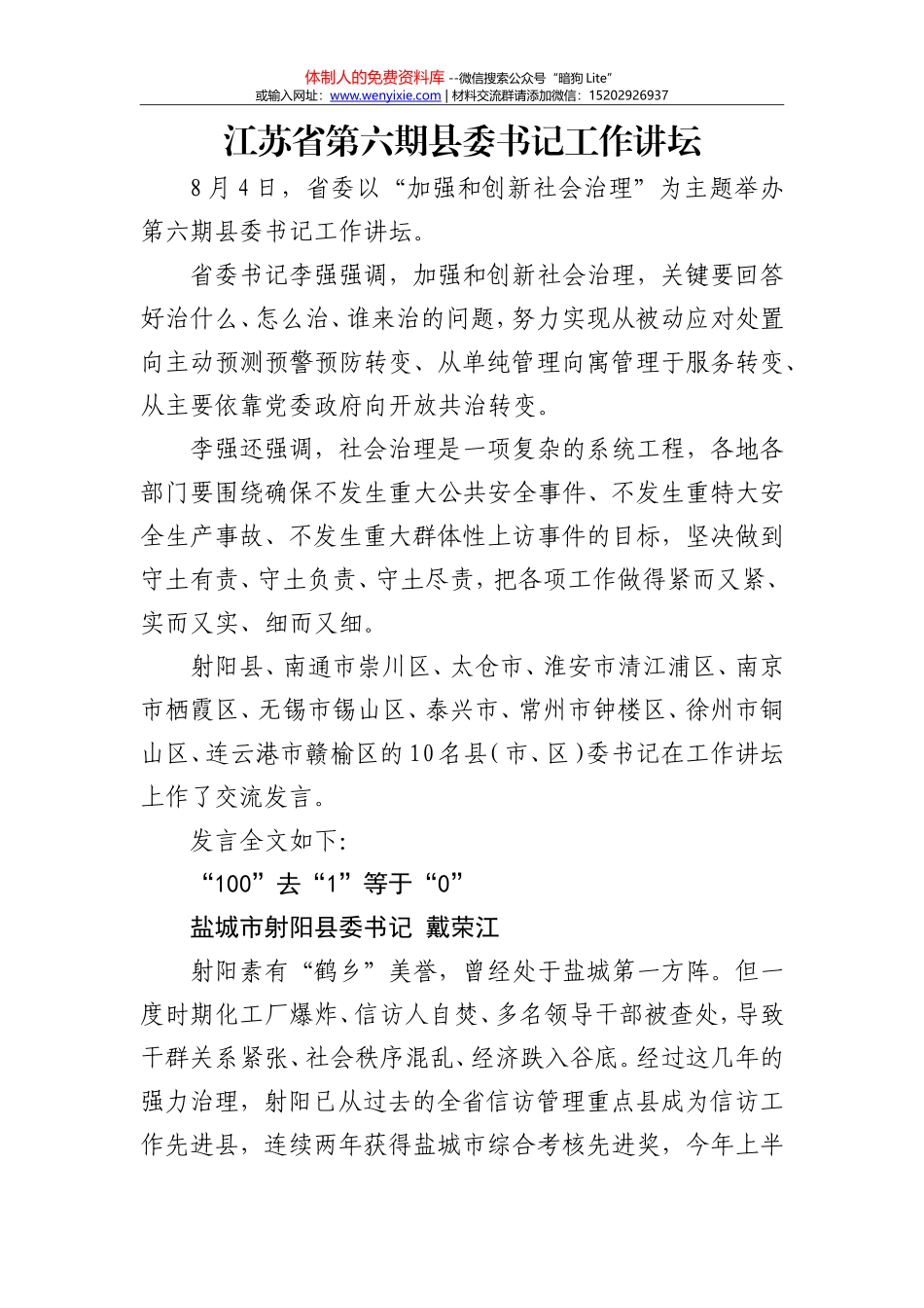 10位县委书记畅谈社会治理_第1页