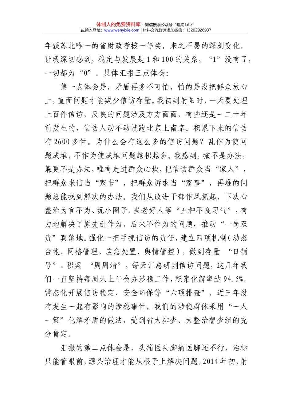 10位县委书记畅谈社会治理_第2页