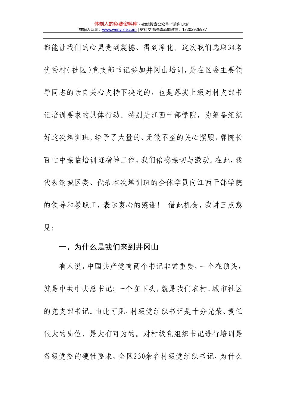 赴井冈山学习培训讲话心得体会合集_第2页