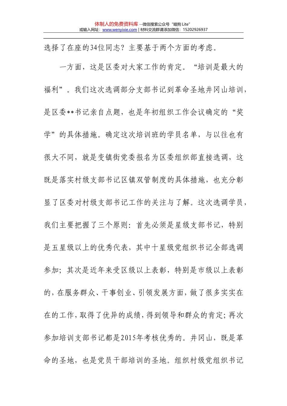 赴井冈山学习培训讲话心得体会合集_第3页