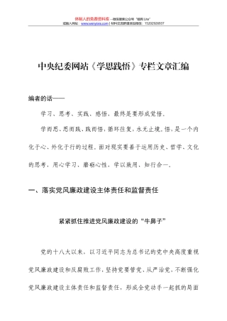 （13万字！）中央纪委网站最好专栏《学思践悟》文章汇编
