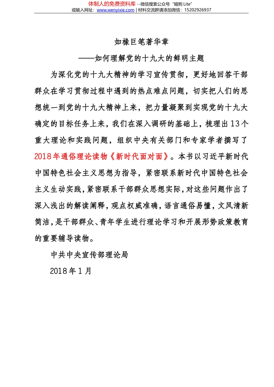 《新时代面对面》1-13_第1页