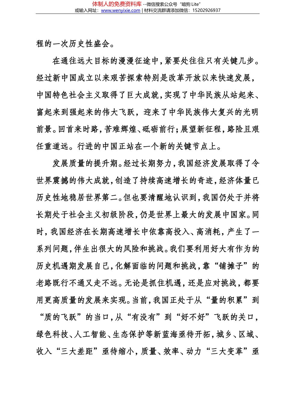《新时代面对面》1-13_第3页