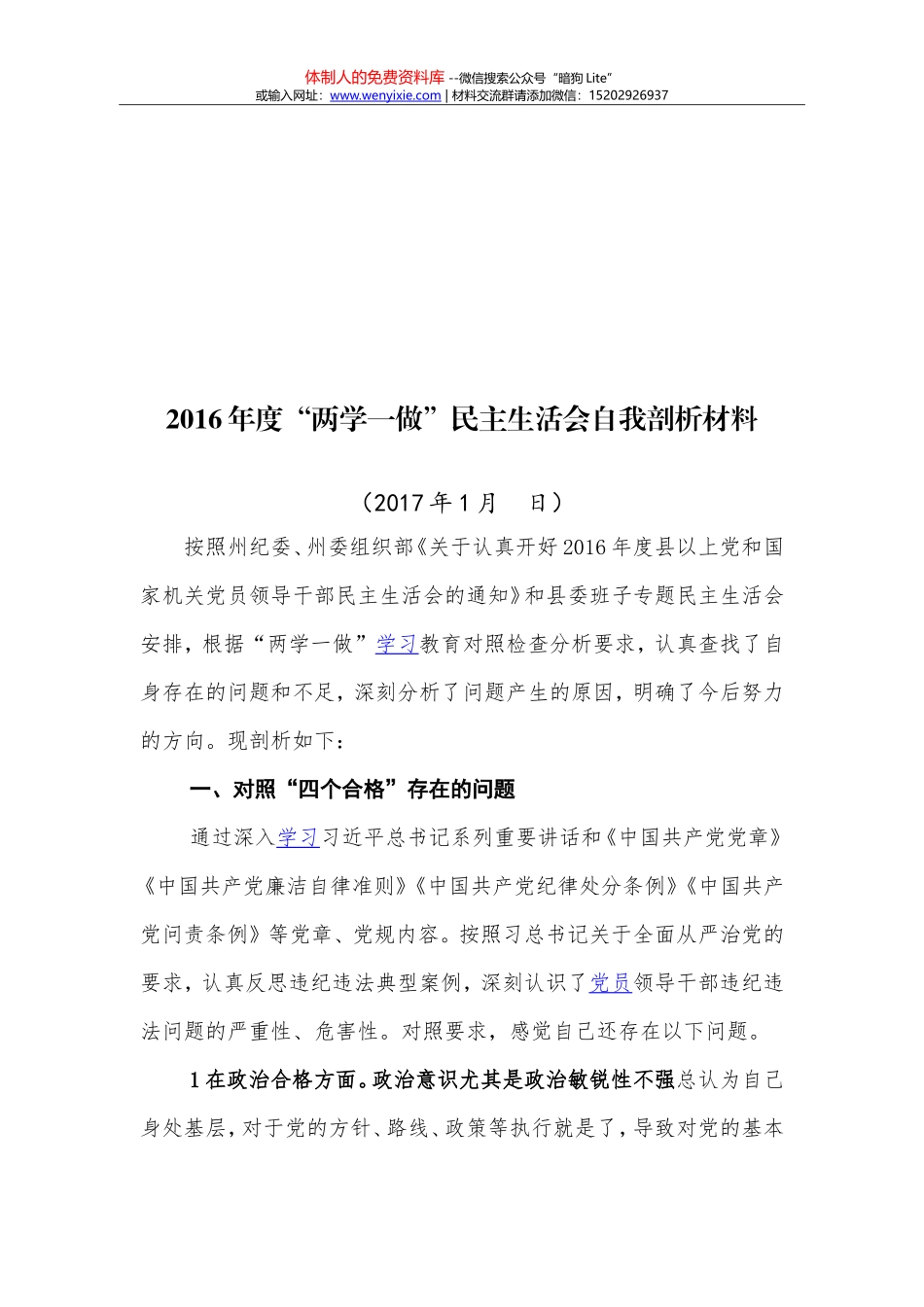 【公文写作新手必看】764个人剖析材料汇编_第2页
