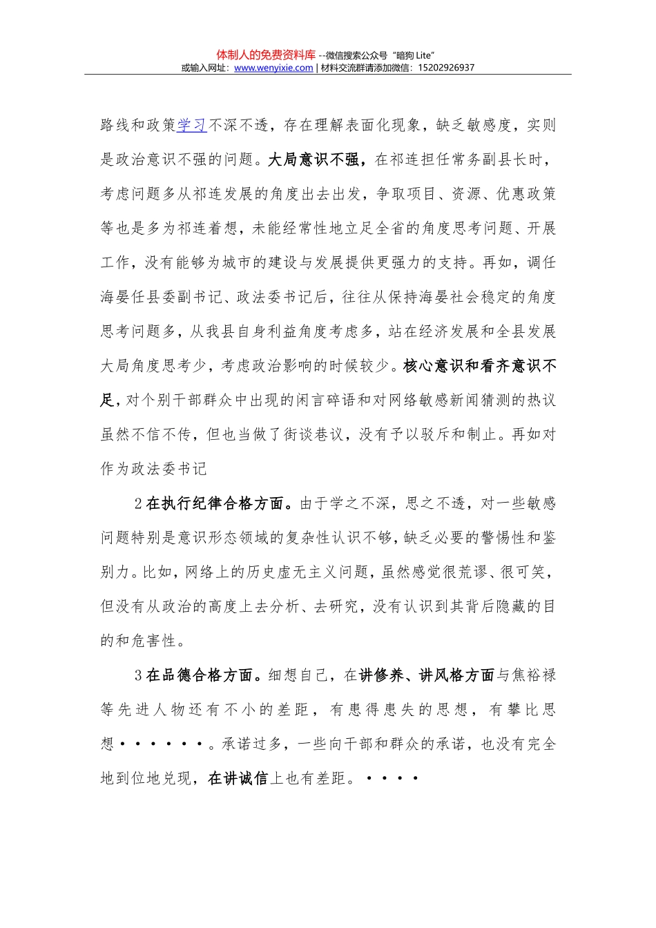 【公文写作新手必看】764个人剖析材料汇编_第3页
