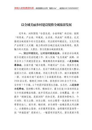 14-以全域美丽乡村建设促推全域旅游发展