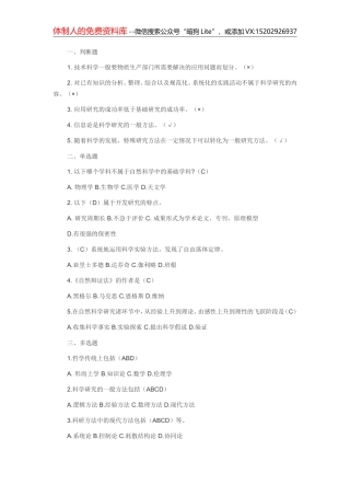 2014年继续教育《科学方法与论文写作》考试题(真题)