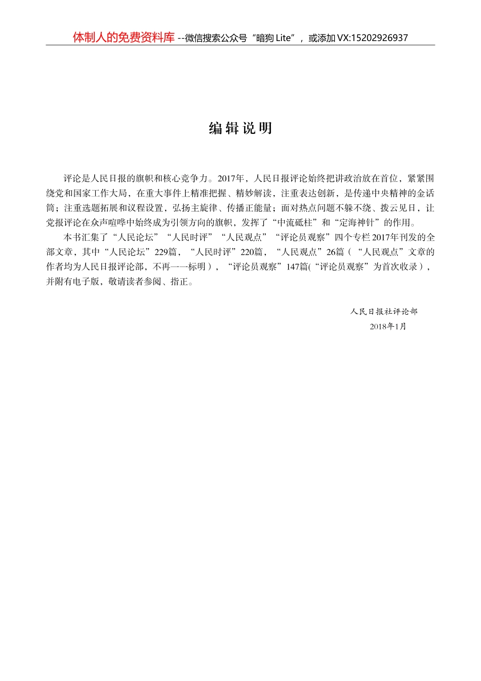 2017年度人民日报评论大合集（27万字！）_第3页