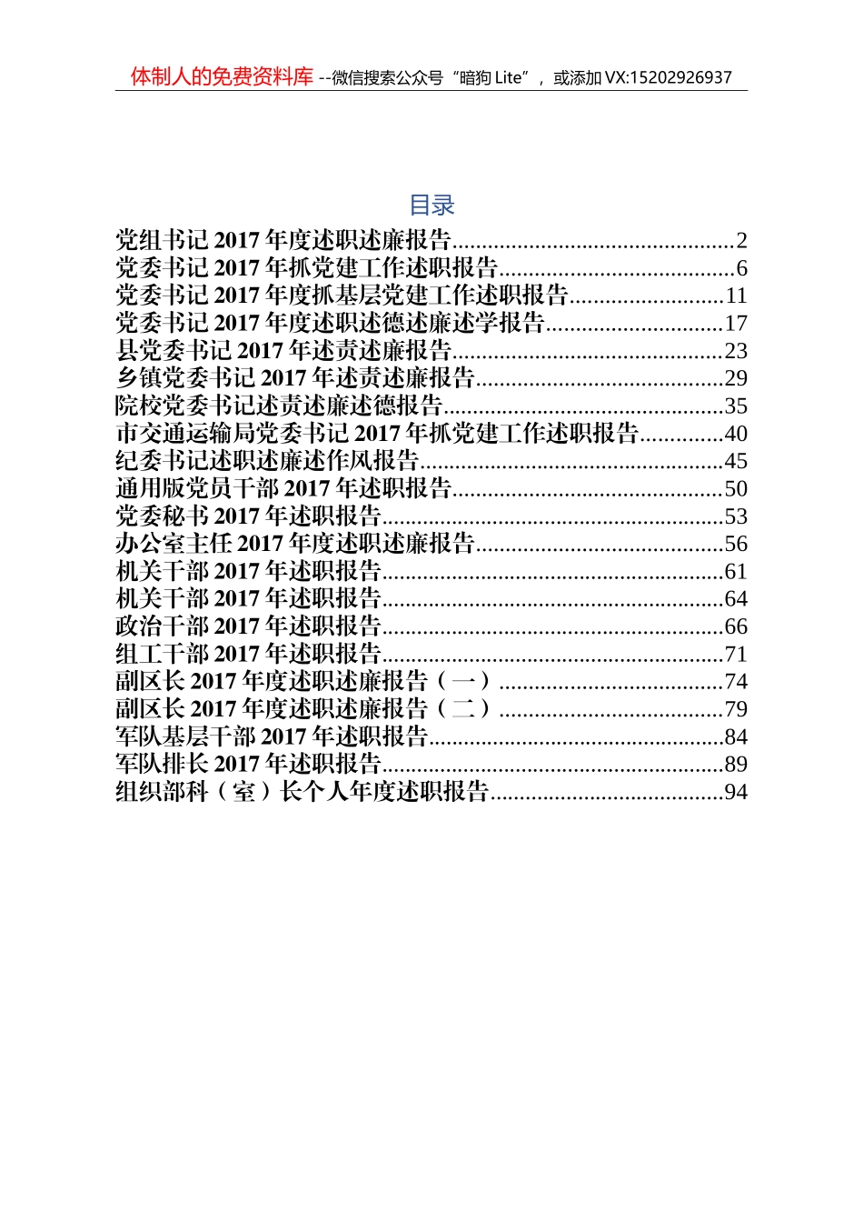 2017述责述廉报告范文汇编_第1页