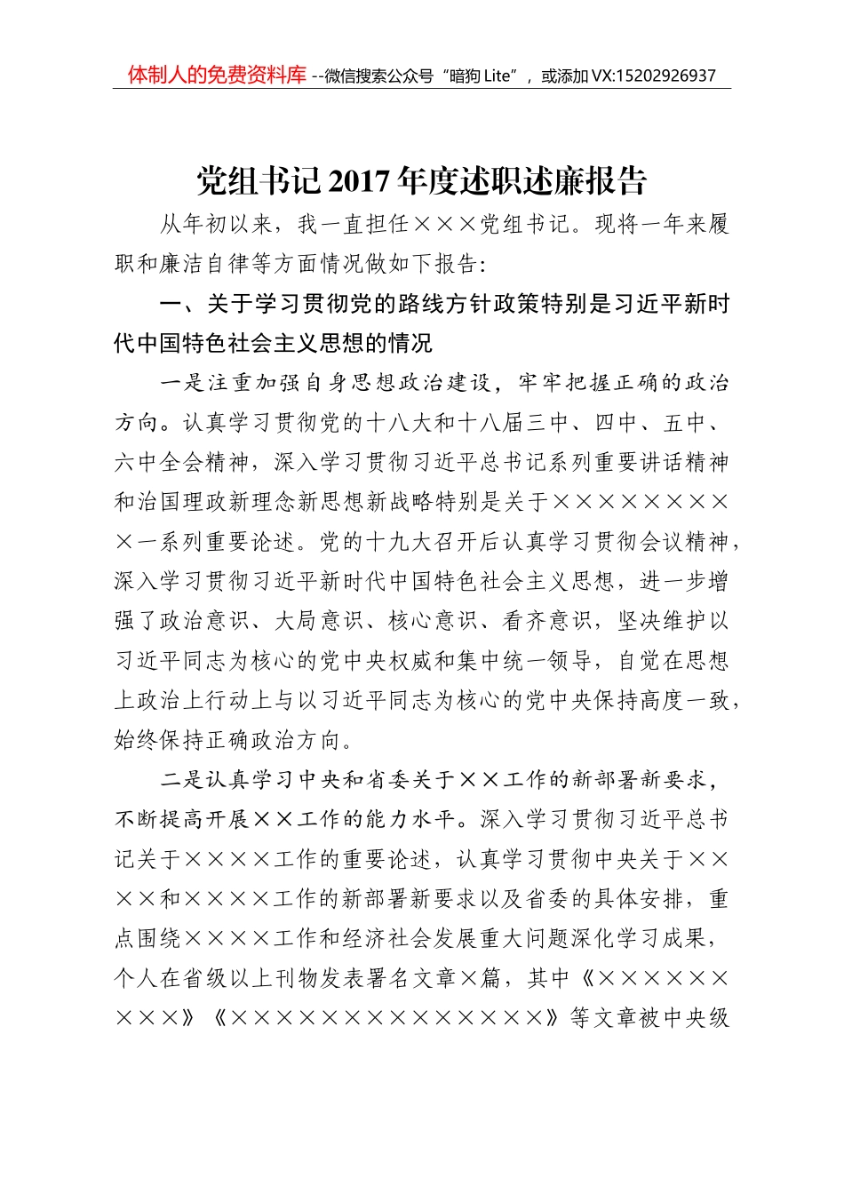 2017述责述廉报告范文汇编_第2页