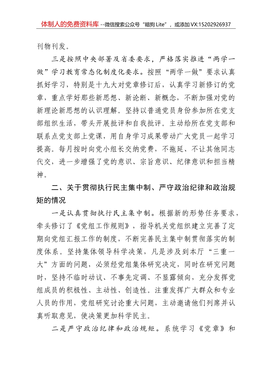 2017述责述廉报告范文汇编_第3页