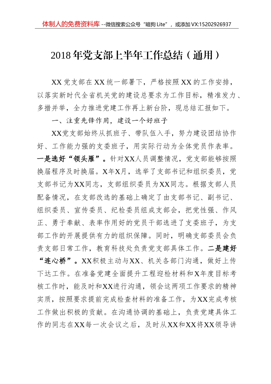 2018年半年工作总结汇编_第2页