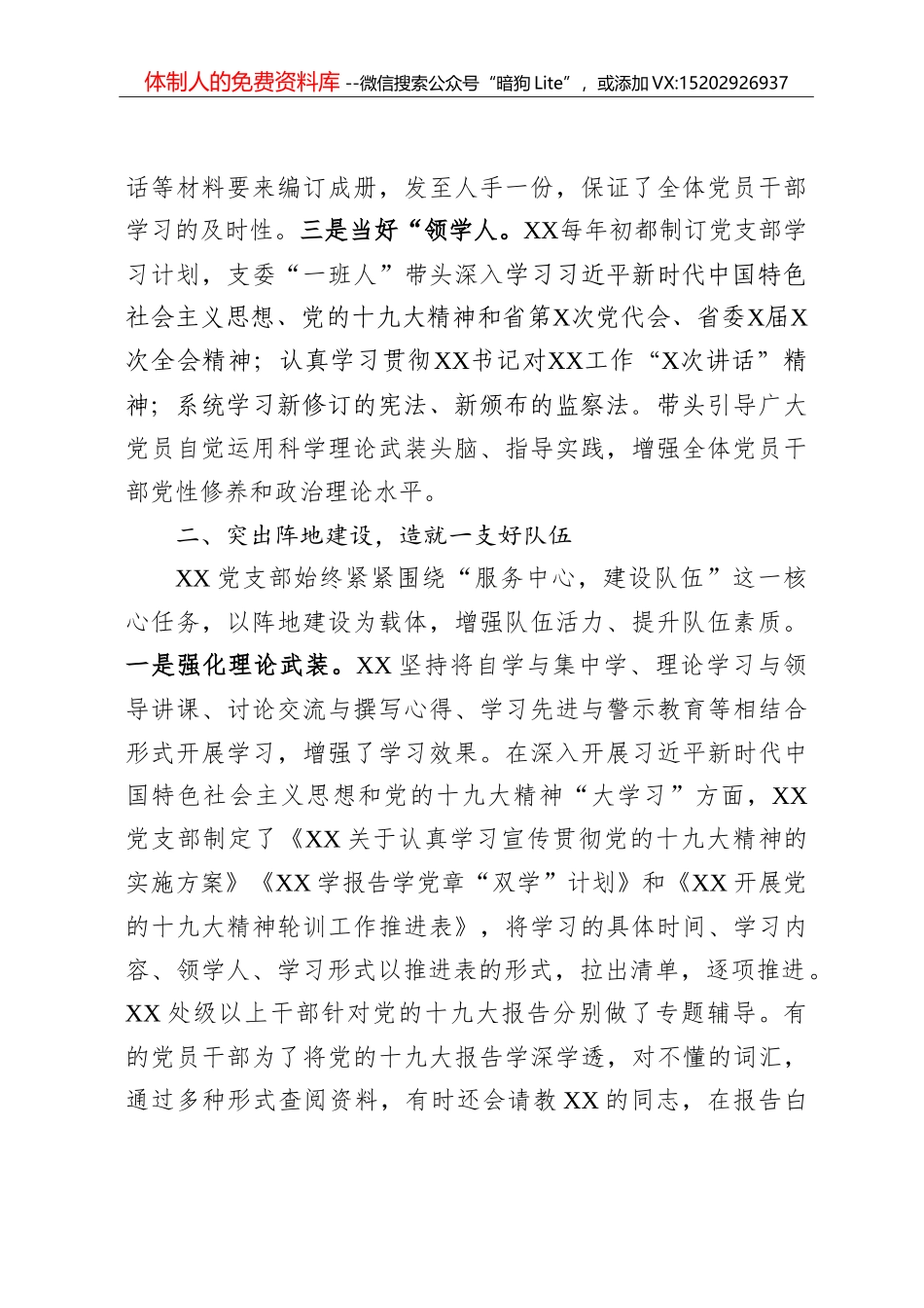 2018年半年工作总结汇编_第3页