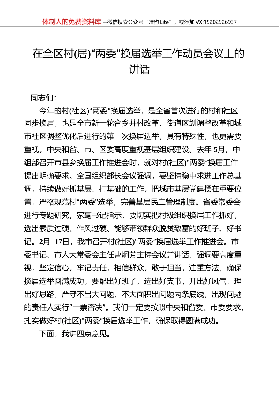 180617“两委”换届资料汇编（文辅锦绣整理）_第1页