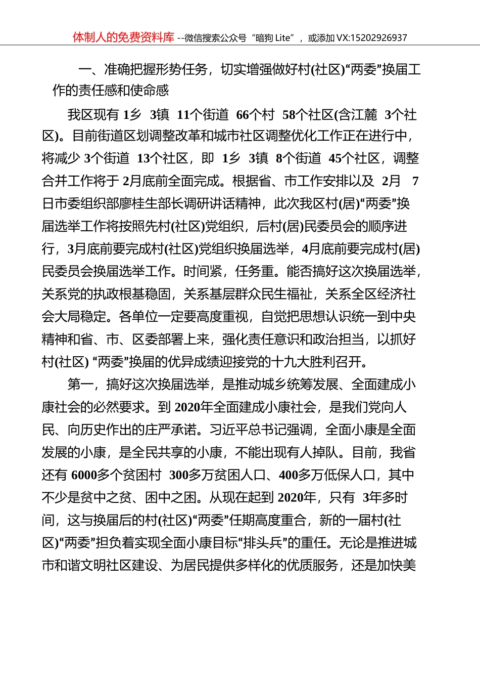180617“两委”换届资料汇编（文辅锦绣整理）_第2页