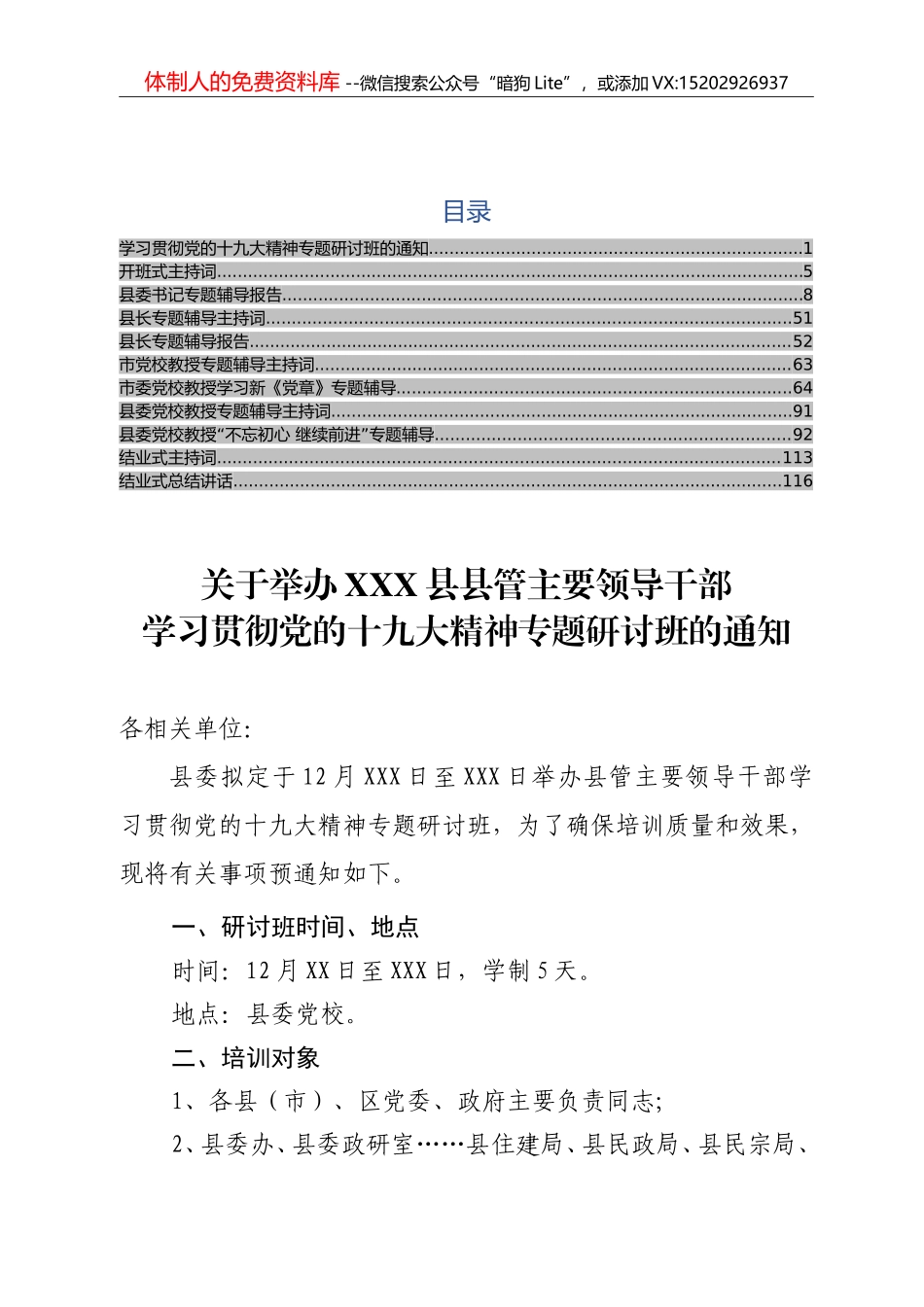 20171216十九大培训班全套材料 (1)_第1页