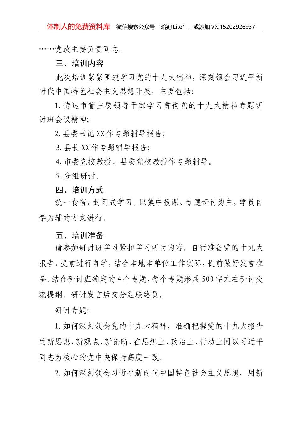 20171216十九大培训班全套材料 (1)_第2页